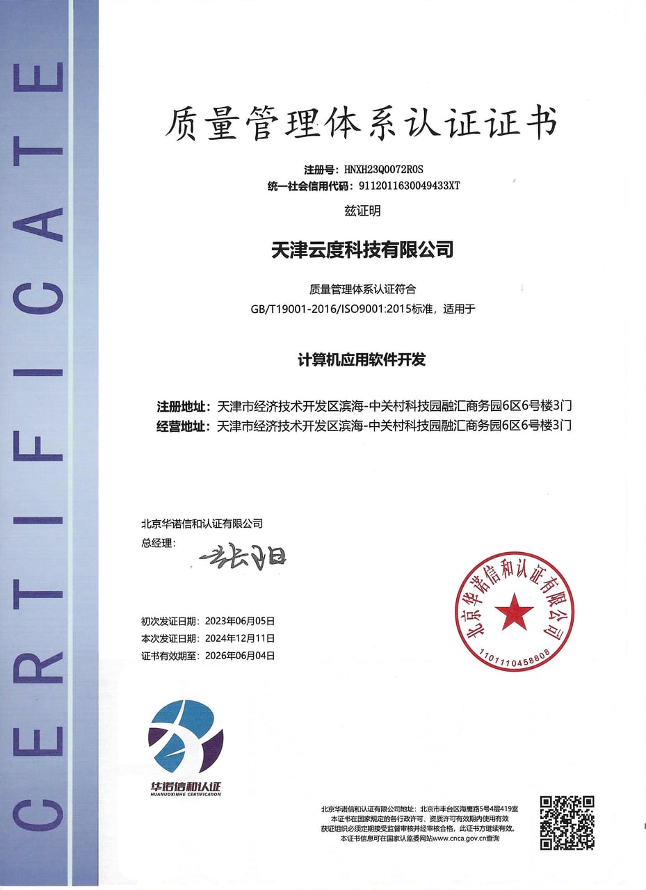 质量管理体系证书