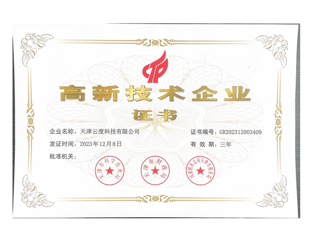 高新技术企业