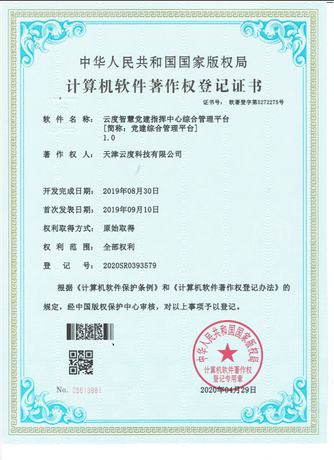 智慧党建-党建综合管理平台