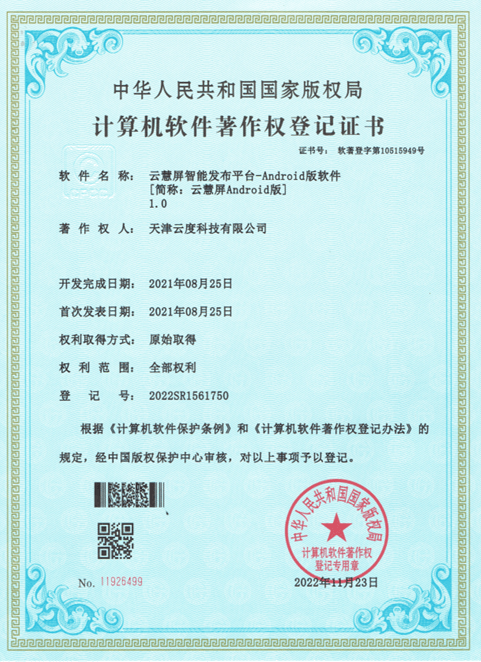 云慧屏智能发布平台